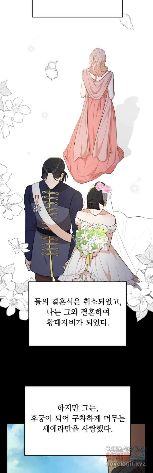 악역도 귀찮아서 69화 35