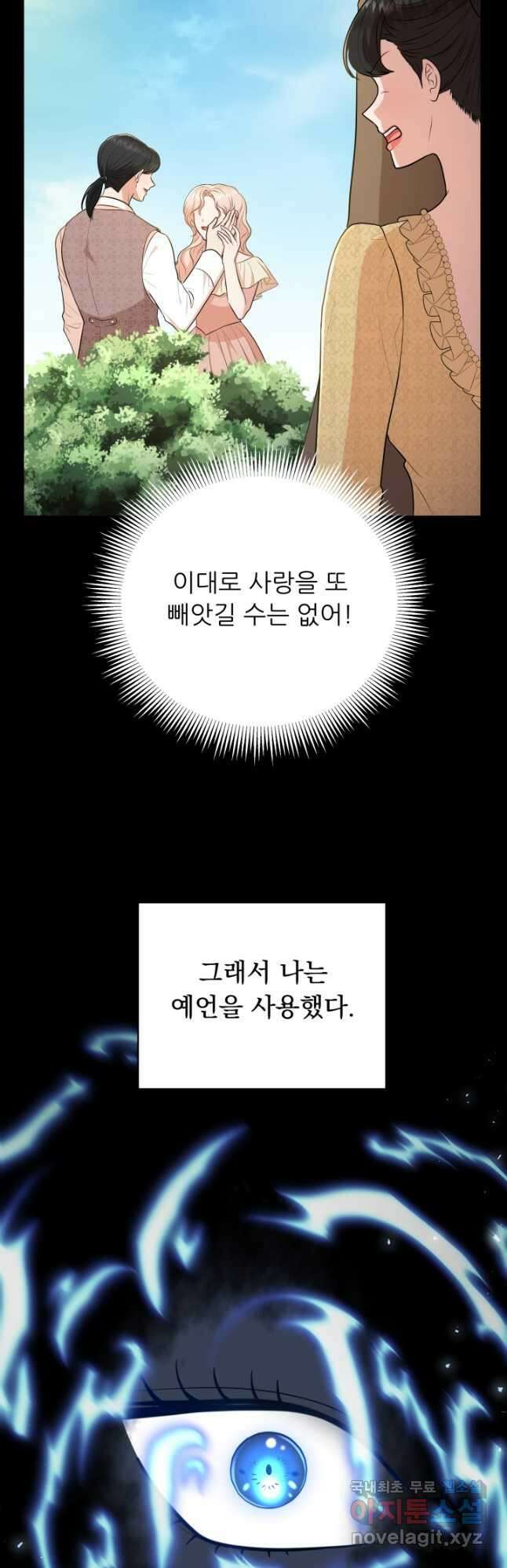 악역도 귀찮아서 69화 36