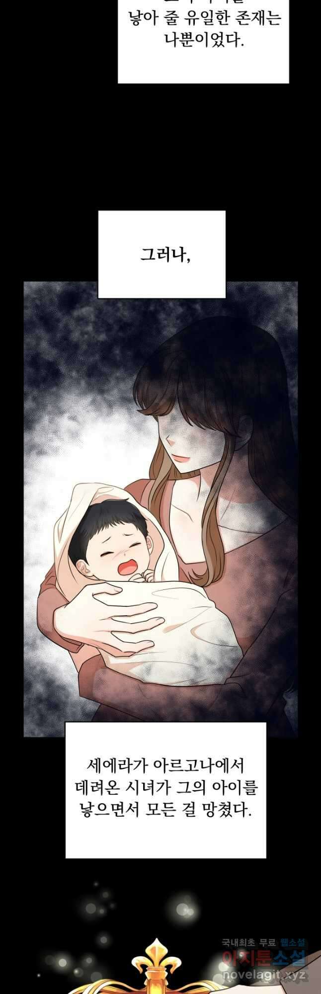 악역도 귀찮아서 69화 38