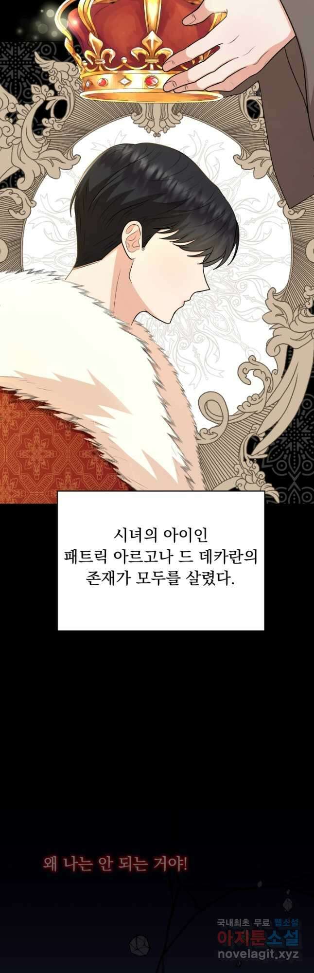 악역도 귀찮아서 69화 39