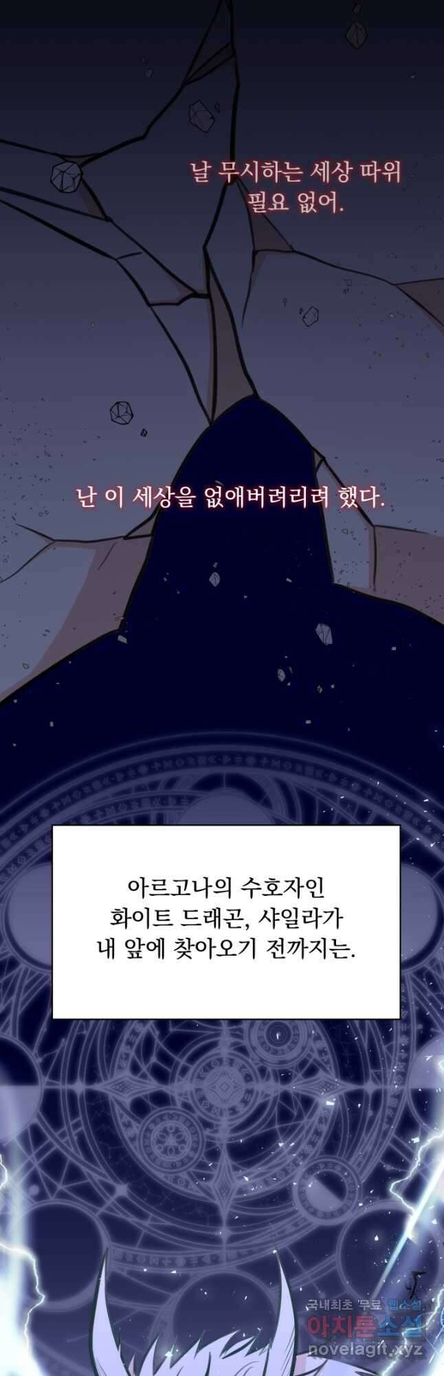 악역도 귀찮아서 69화 40