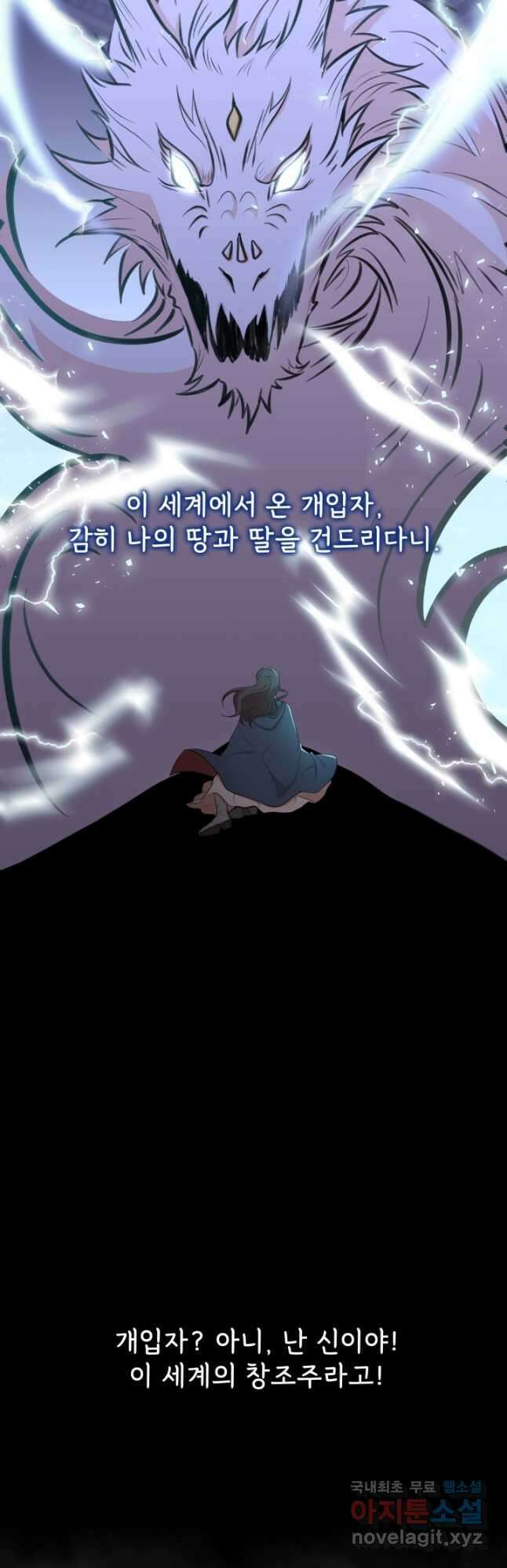 악역도 귀찮아서 69화 41
