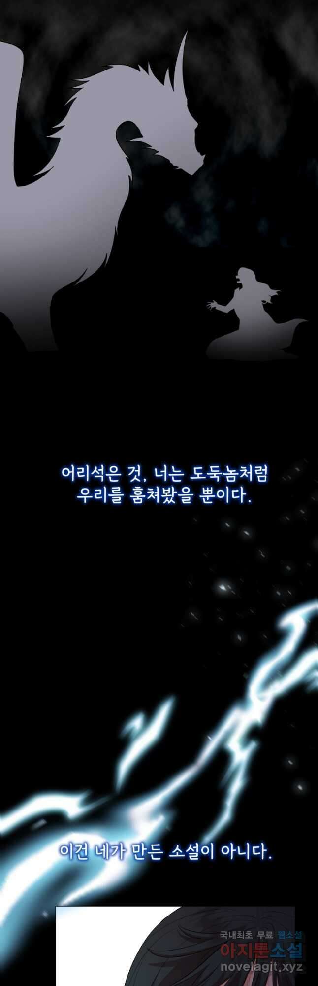악역도 귀찮아서 69화 42
