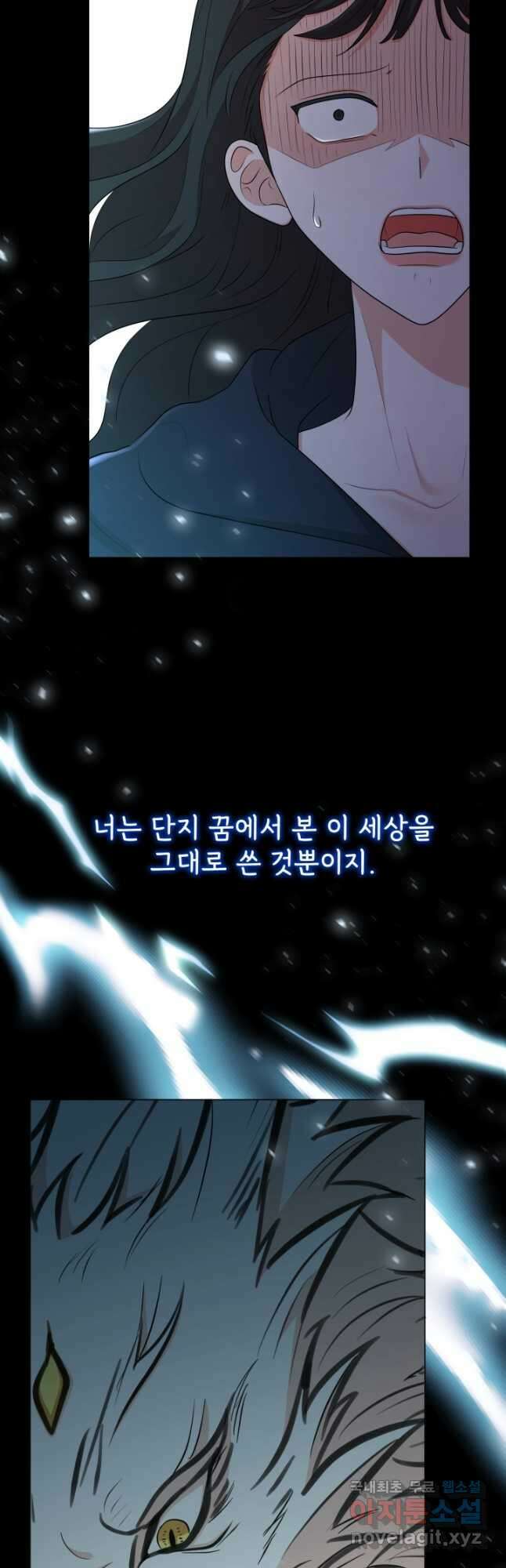 악역도 귀찮아서 69화 43