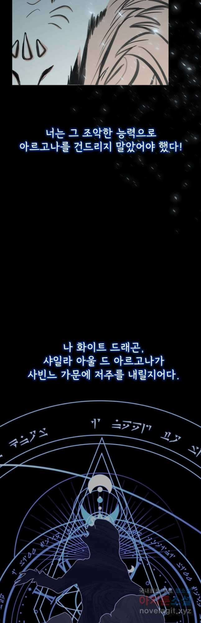 악역도 귀찮아서 69화 44