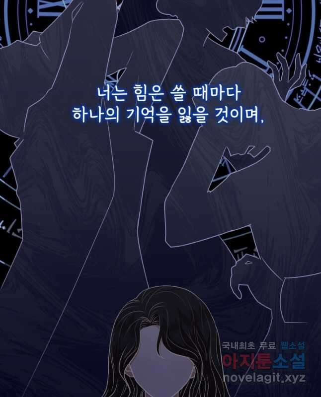 악역도 귀찮아서 69화 45