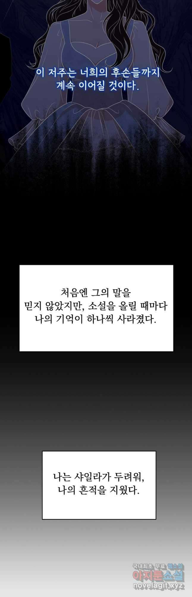 악역도 귀찮아서 69화 46