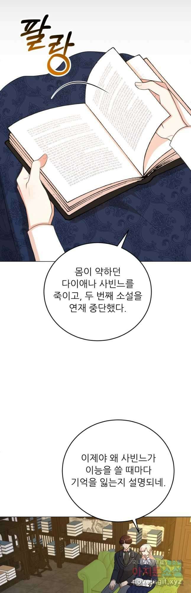 악역도 귀찮아서 69화 47
