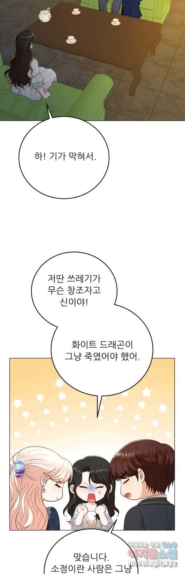 악역도 귀찮아서 69화 48