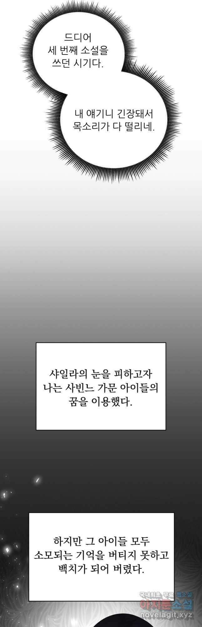 악역도 귀찮아서 69화 50