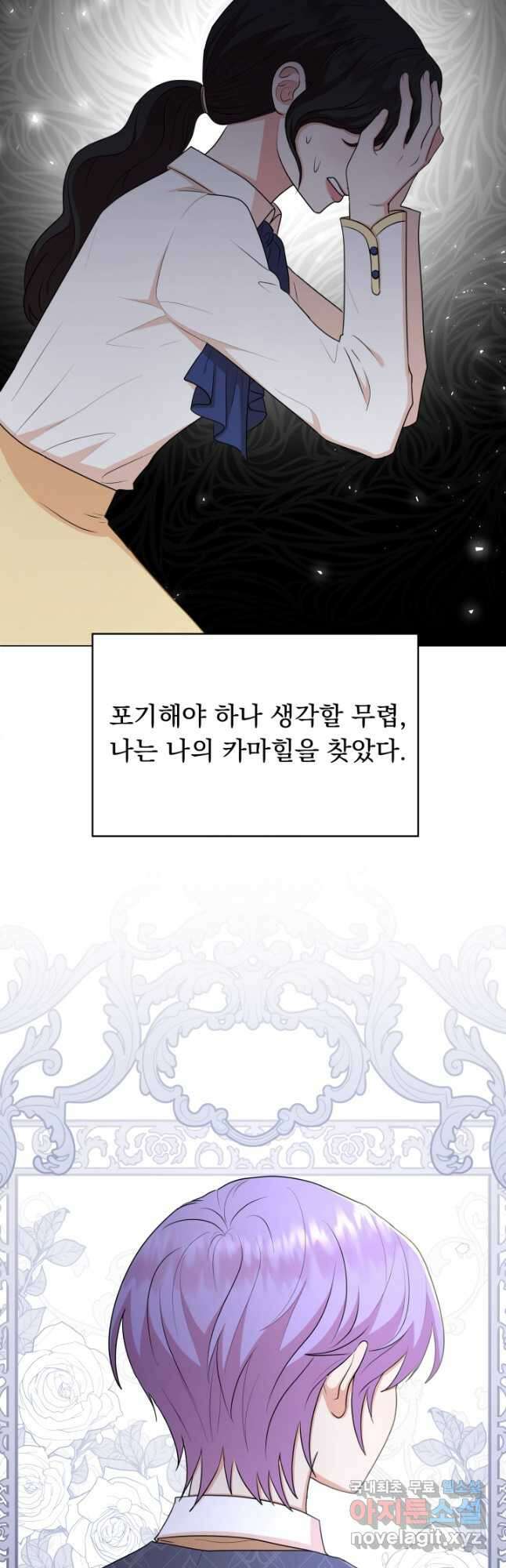 악역도 귀찮아서 69화 51