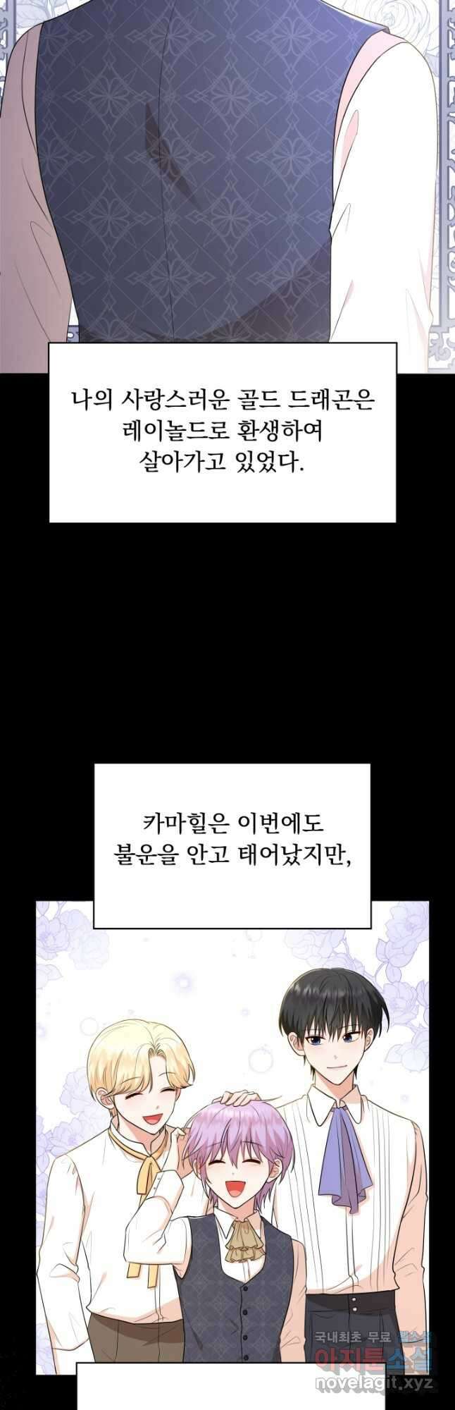 악역도 귀찮아서 69화 52