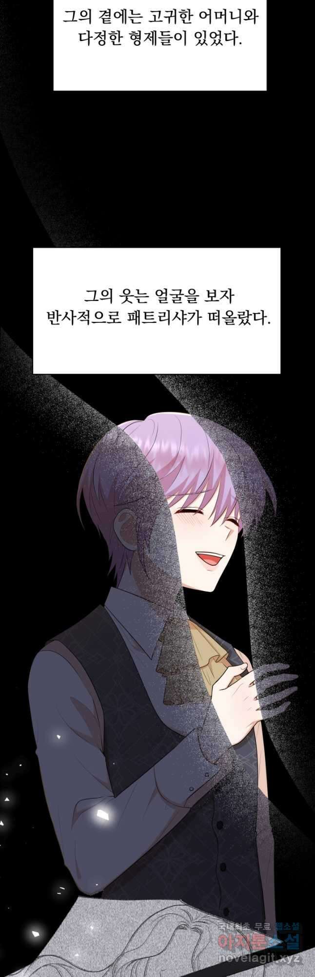 악역도 귀찮아서 69화 53