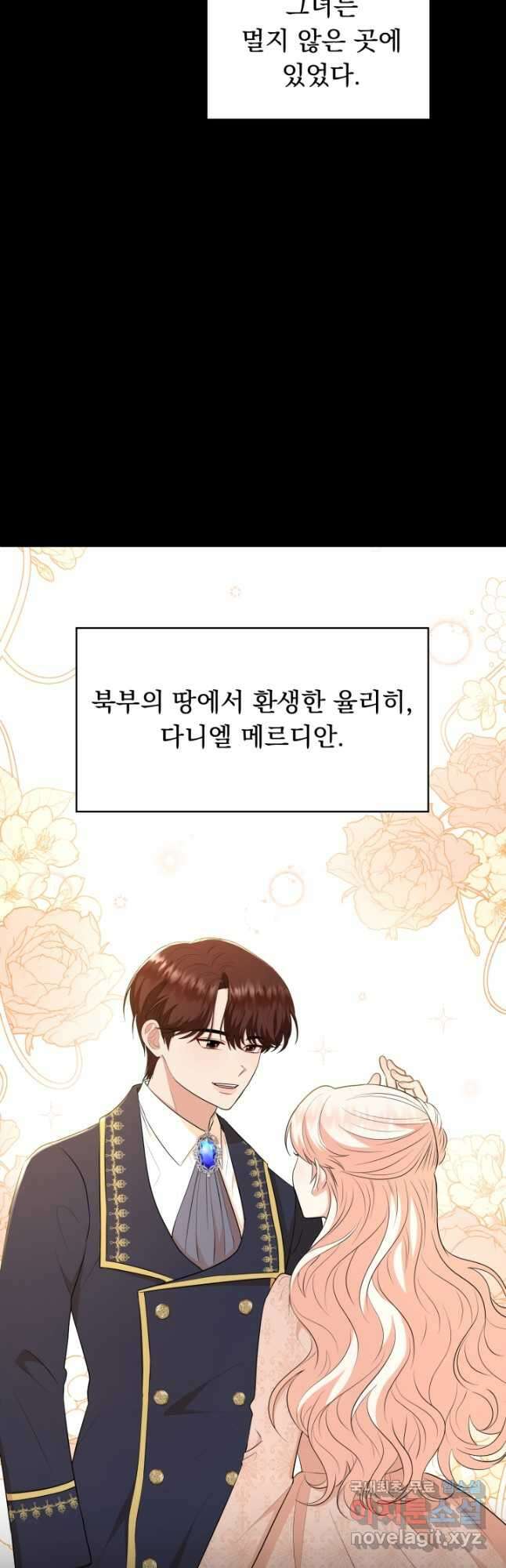 악역도 귀찮아서 69화 55