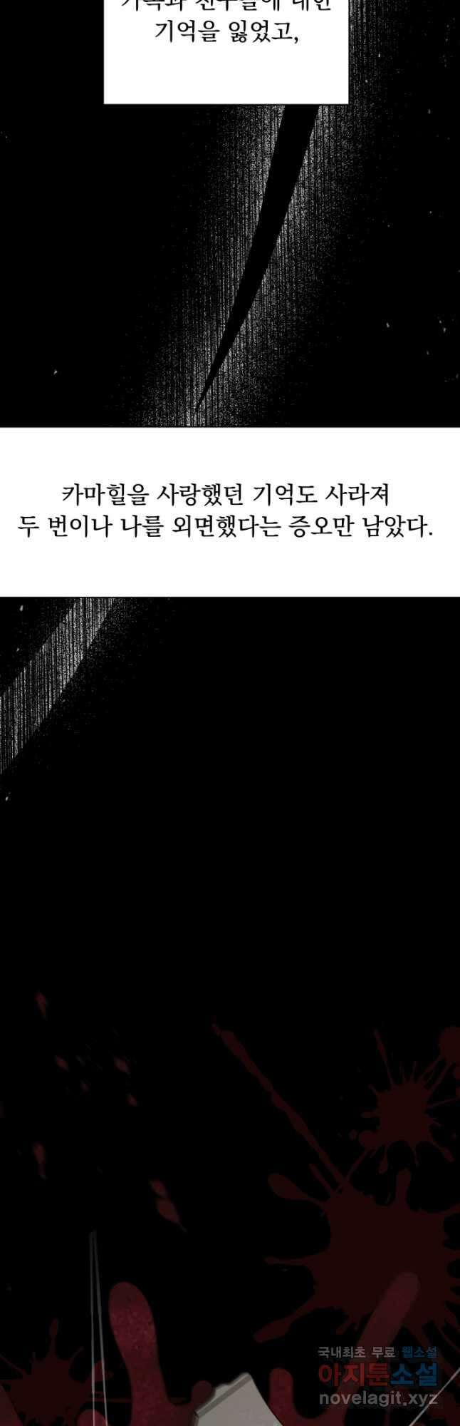 악역도 귀찮아서 69화 59