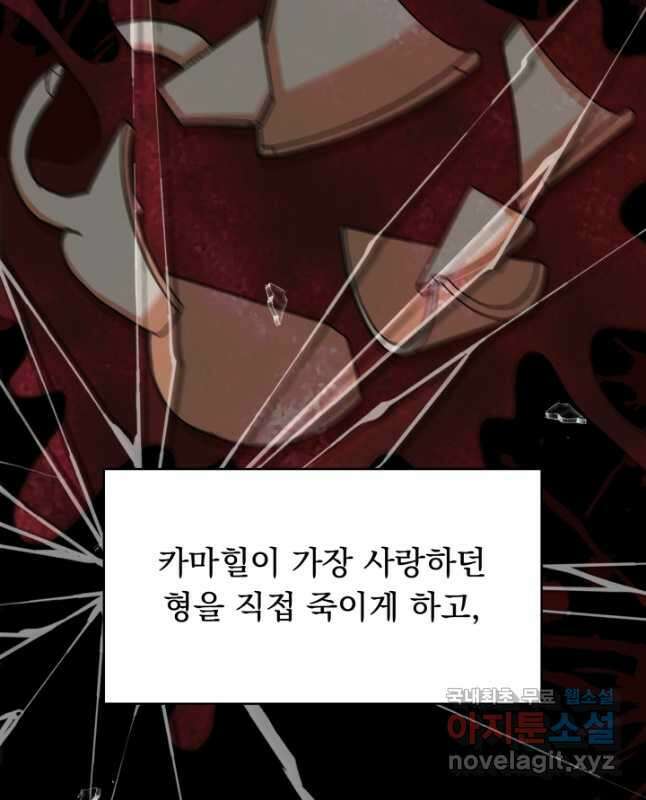 악역도 귀찮아서 69화 60