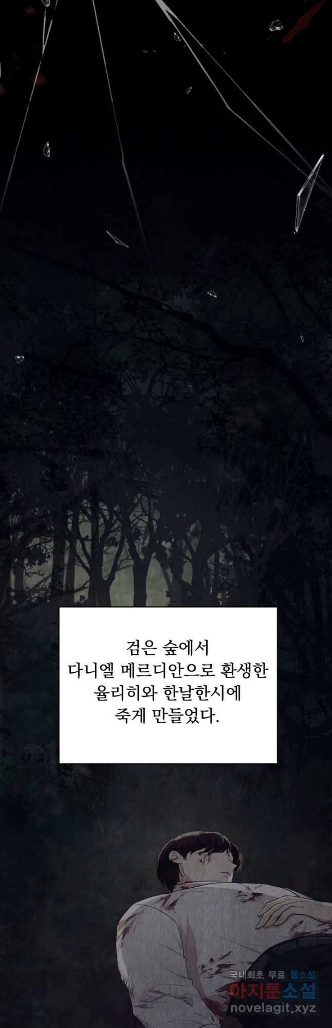 악역도 귀찮아서 69화 61