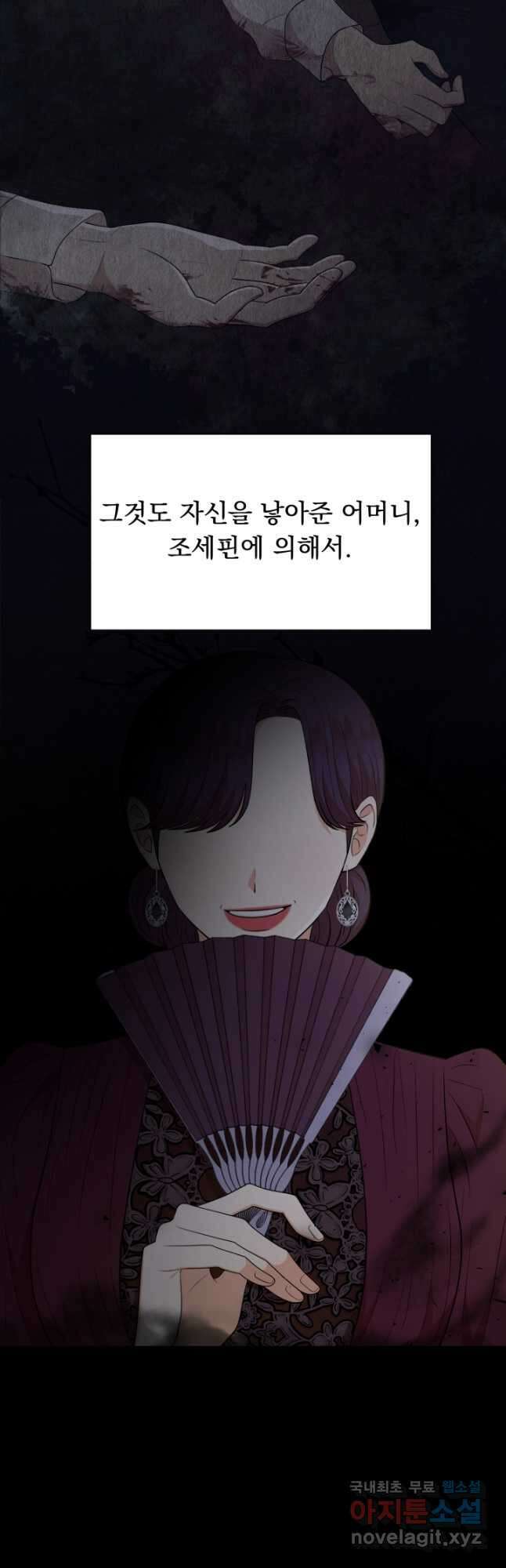 악역도 귀찮아서 69화 62