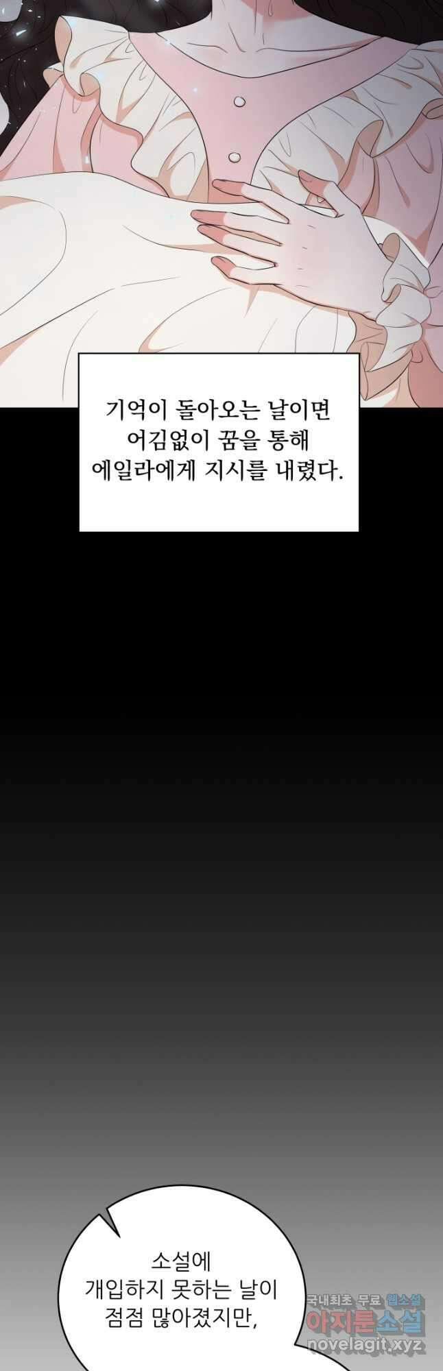 악역도 귀찮아서 69화 64