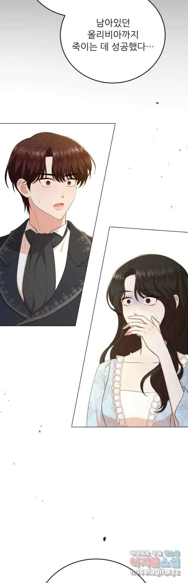 악역도 귀찮아서 69화 65