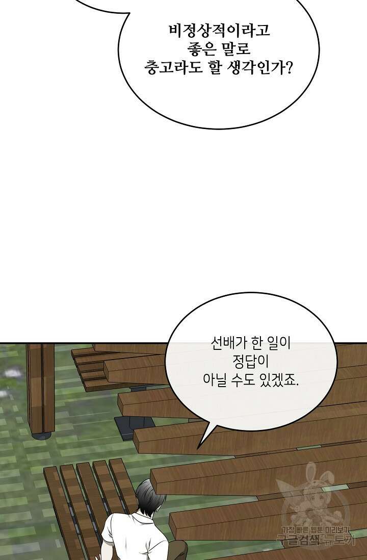 비바리움 시즌2 5화 14