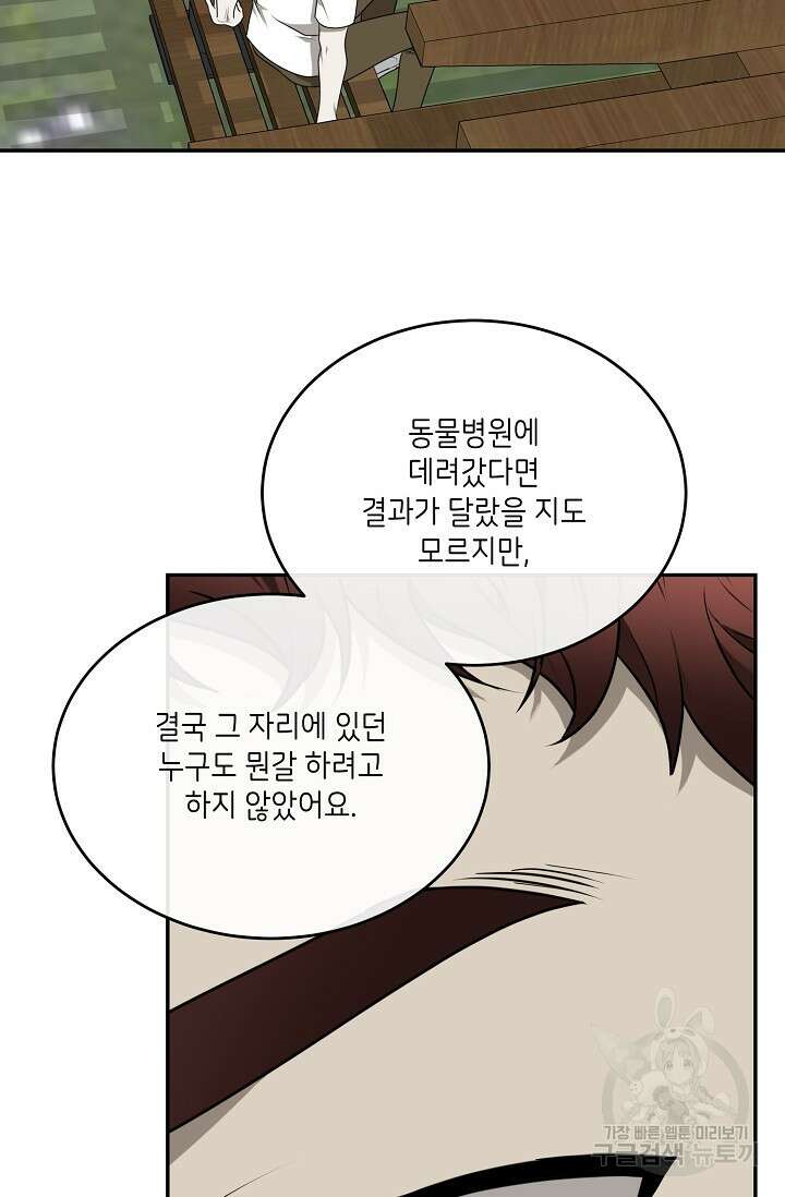비바리움 시즌2 5화 15