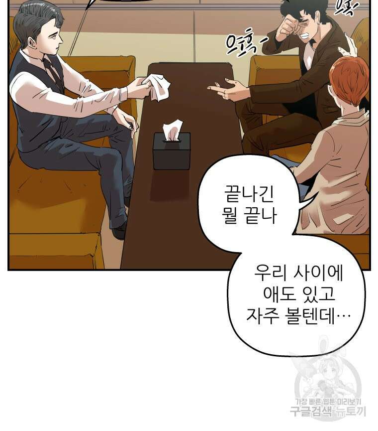 신성한, 이혼 외전 1화 6
