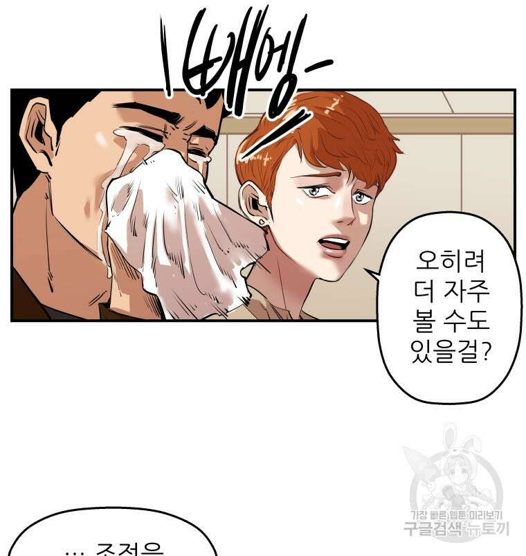 신성한, 이혼 외전 1화 7