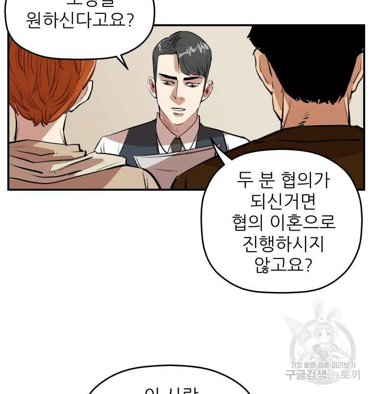 신성한, 이혼 외전 1화 8