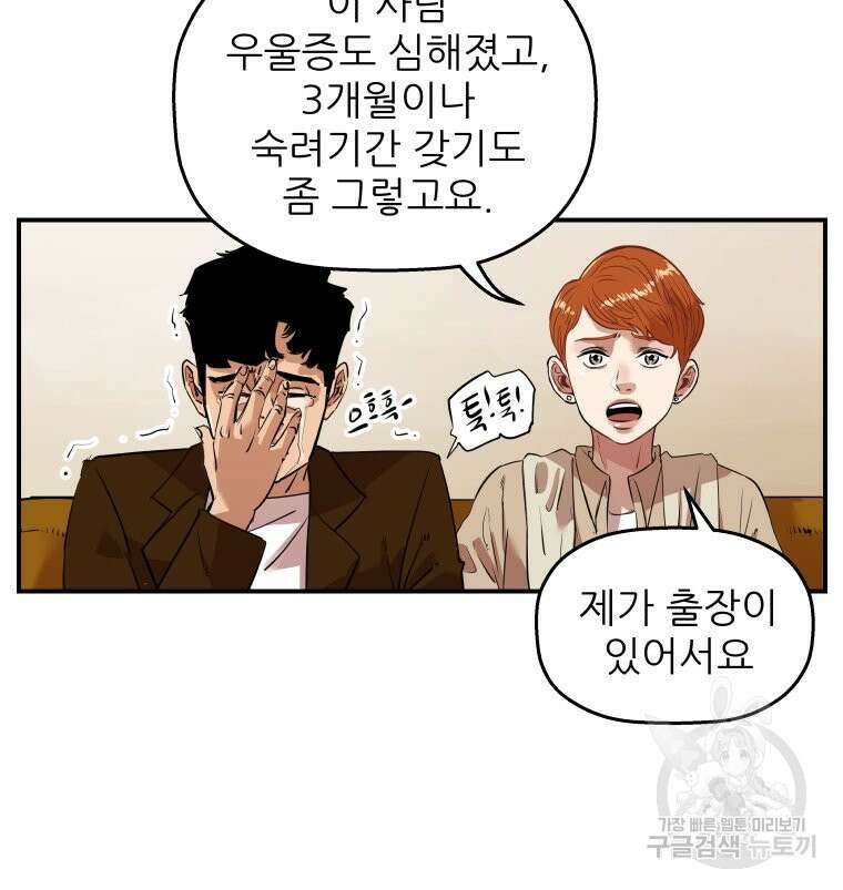 신성한, 이혼 외전 1화 9