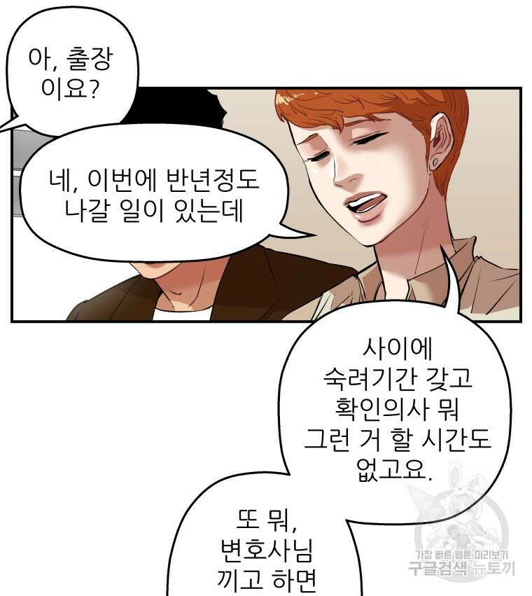 신성한, 이혼 외전 1화 10