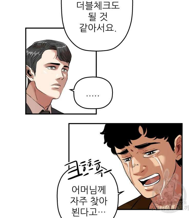 신성한, 이혼 외전 1화 11
