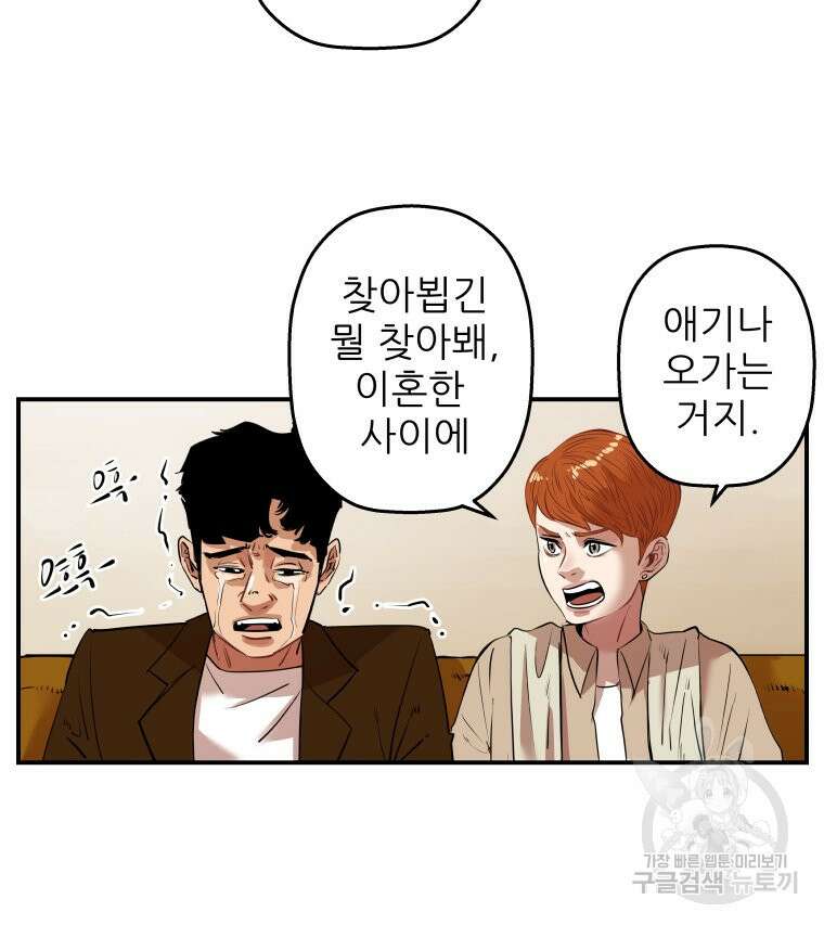 신성한, 이혼 외전 1화 12