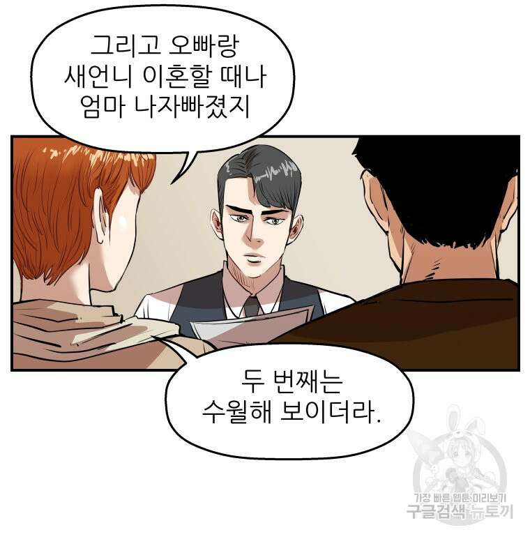 신성한, 이혼 외전 1화 13