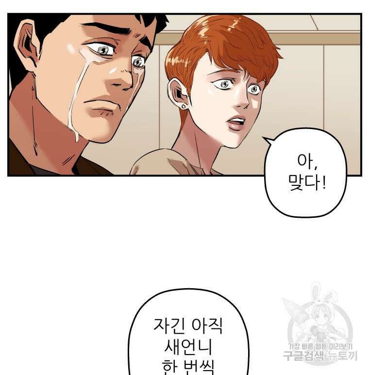 신성한, 이혼 외전 1화 14
