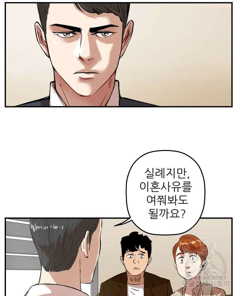 신성한, 이혼 외전 1화 16