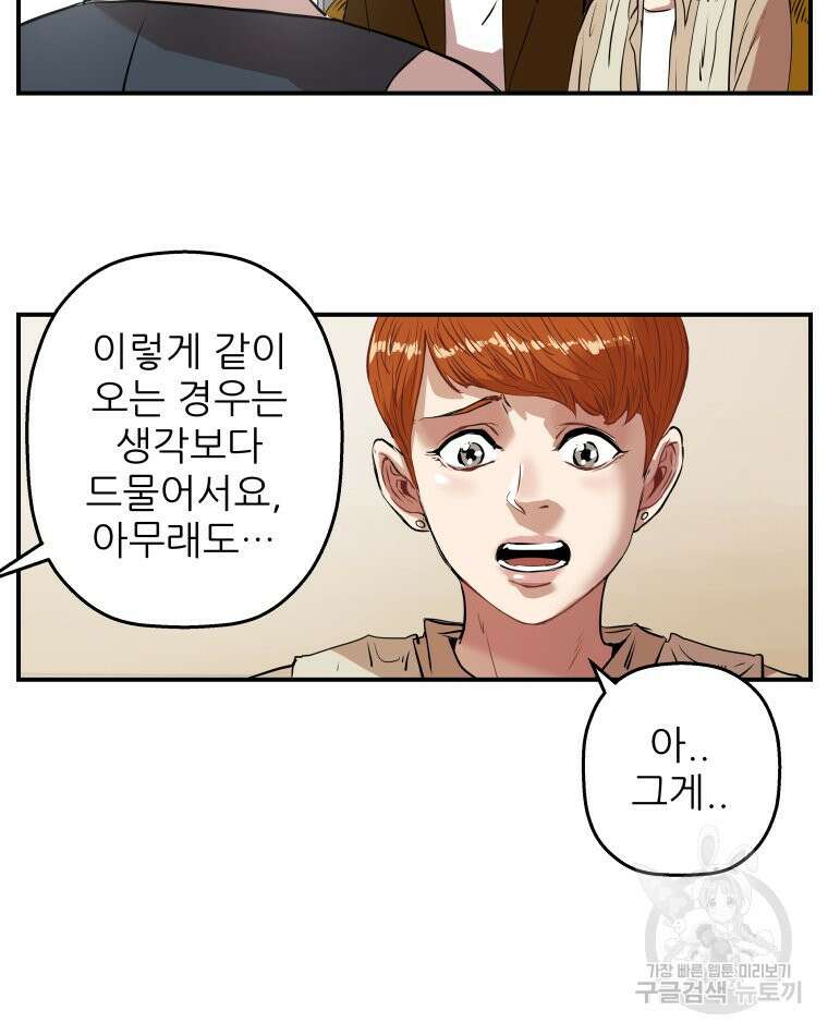 신성한, 이혼 외전 1화 17