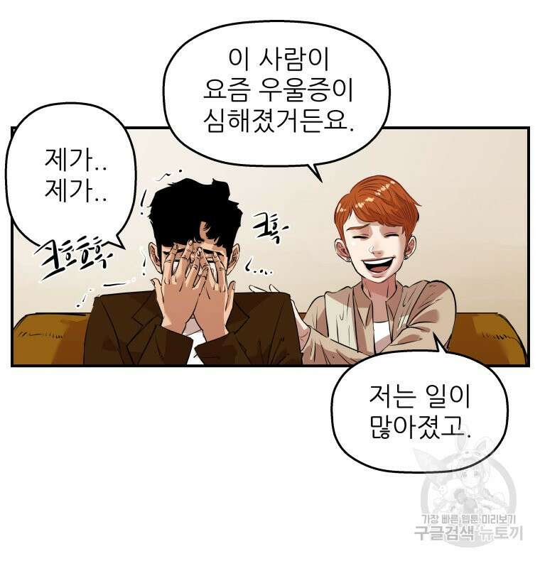 신성한, 이혼 외전 1화 19