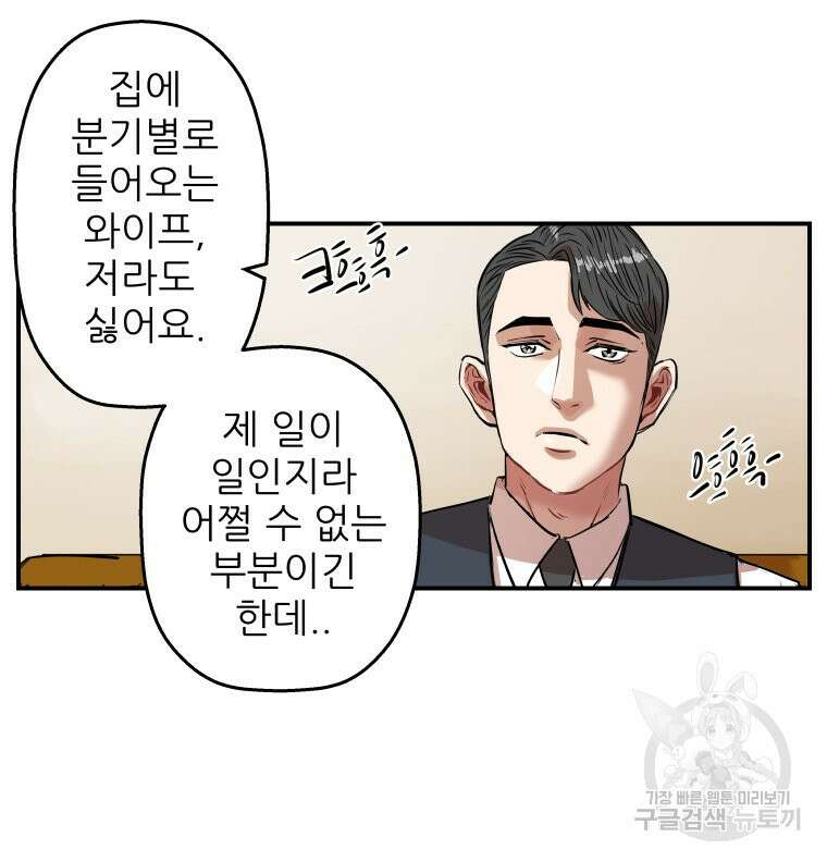 신성한, 이혼 외전 1화 20