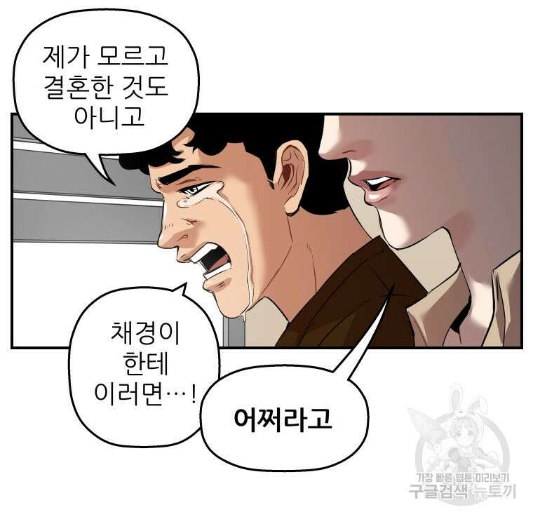 신성한, 이혼 외전 1화 21