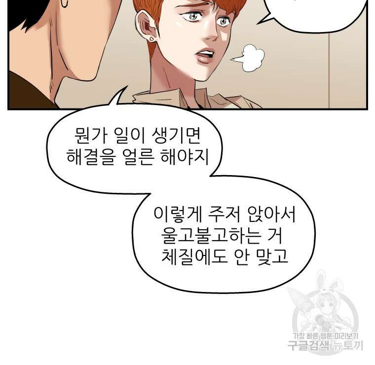 신성한, 이혼 외전 1화 23