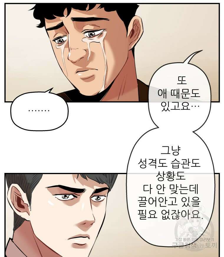 신성한, 이혼 외전 1화 24