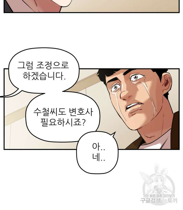 신성한, 이혼 외전 1화 25