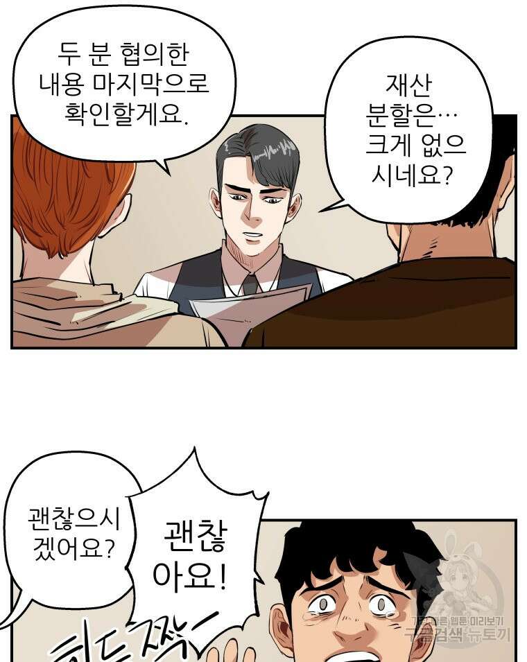 신성한, 이혼 외전 1화 26