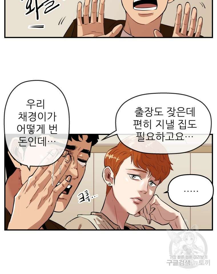 신성한, 이혼 외전 1화 27