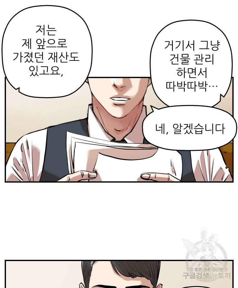 신성한, 이혼 외전 1화 28