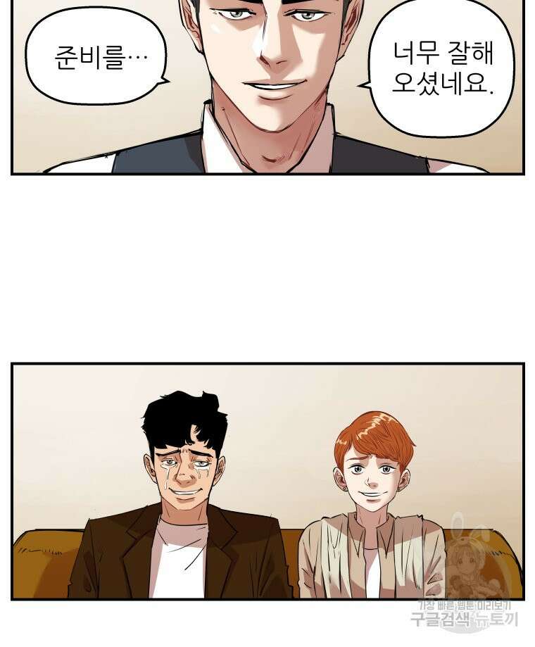 신성한, 이혼 외전 1화 29