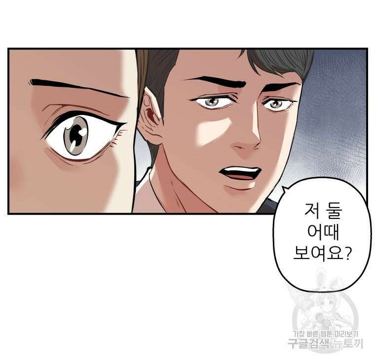 신성한, 이혼 외전 1화 32