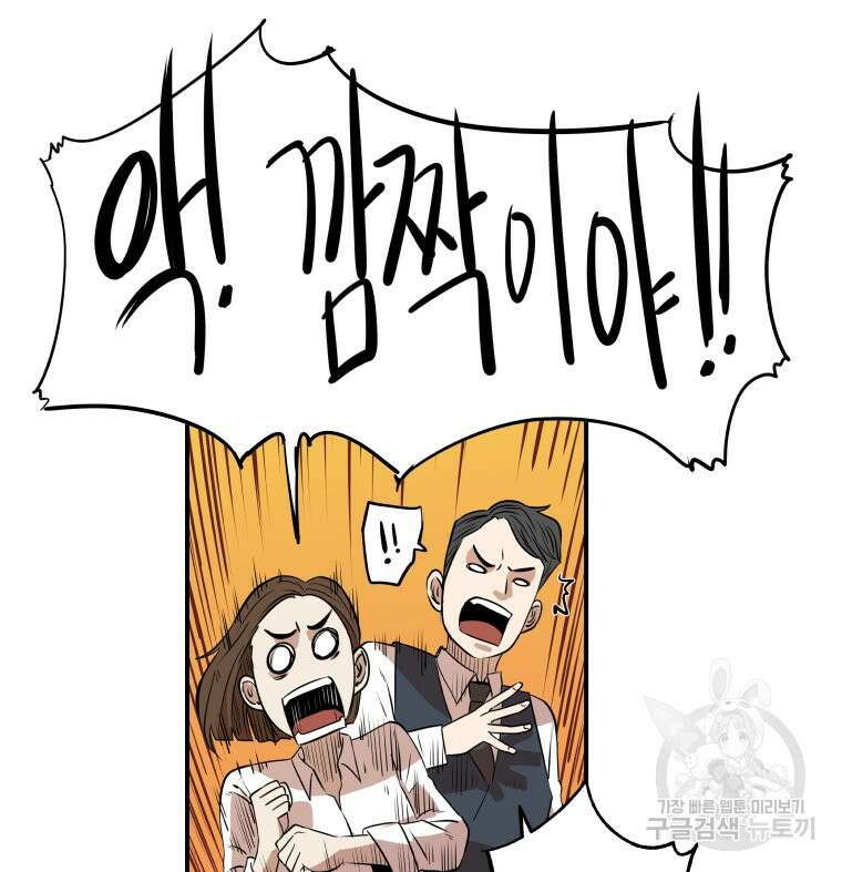 신성한, 이혼 외전 1화 33