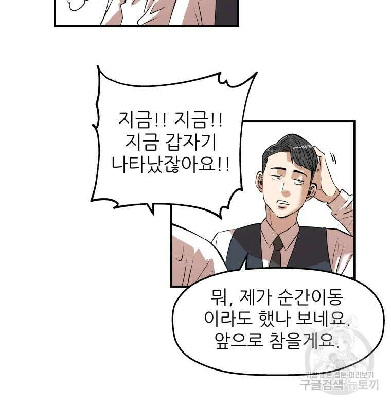 신성한, 이혼 외전 1화 35